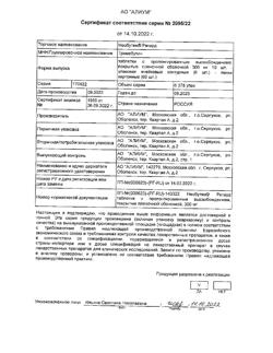 17128-Сертификат Необутин Ретард, таблетки с пролонг высвобождением покрыт.плен.об. 300 мг 60 шт-9