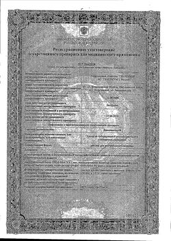 Сертификат ДИАСКИНТЕСТ РАСТВОР ДЛЯ ВНУТРИКОЖНОГО ВВЕДЕНИЯ 0,1 МЛ/ДОЗА 3 МЛ 30 ДОЗ №1-2