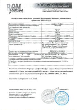 17130-Сертификат Диафлекс Ромфарм, капсулы 50 мг 30 шт-9