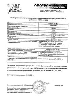17130-Сертификат Диафлекс Ромфарм, капсулы 50 мг 30 шт-3