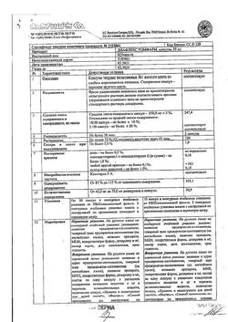 17130-Сертификат Диафлекс Ромфарм, капсулы 50 мг 30 шт-5