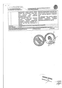 17130-Сертификат Диафлекс Ромфарм, капсулы 50 мг 30 шт-4
