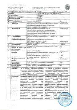 17130-Сертификат Диафлекс Ромфарм, капсулы 50 мг 30 шт-10