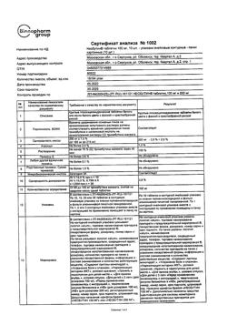 17136-Сертификат Необутин, таблетки 100 мг 10 шт-5