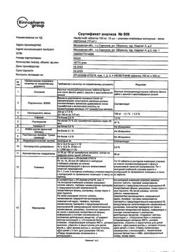 17136-Сертификат Необутин, таблетки 100 мг 10 шт-1