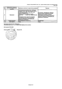 17136-Сертификат Необутин, таблетки 100 мг 10 шт-2