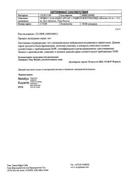 17138-Сертификат Ордисс Н, таблетки 16 мг+12,5 мг 30 шт-6