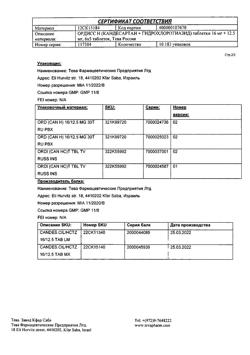 17138-Сертификат Ордисс Н, таблетки 16 мг+12,5 мг 30 шт-11