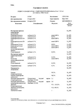 17138-Сертификат Ордисс Н, таблетки 16 мг+12,5 мг 30 шт-8
