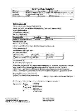 17138-Сертификат Ордисс Н, таблетки 16 мг+12,5 мг 30 шт-3