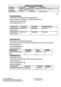17138-Сертификат Ордисс Н, таблетки 16 мг+12,5 мг 30 шт-5