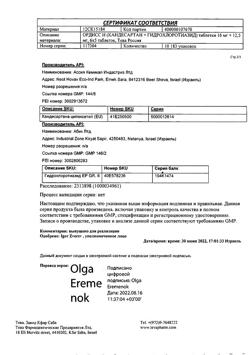 17138-Сертификат Ордисс Н, таблетки 16 мг+12,5 мг 30 шт-12