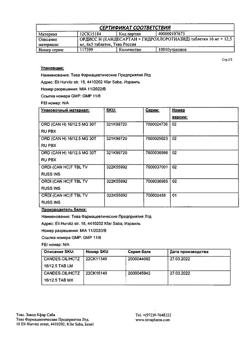 17138-Сертификат Ордисс Н, таблетки 16 мг+12,5 мг 30 шт-2