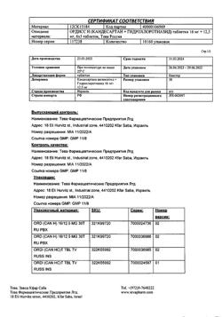 17138-Сертификат Ордисс Н, таблетки 16 мг+12,5 мг 30 шт-4