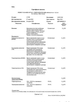 17138-Сертификат Ордисс Н, таблетки 16 мг+12,5 мг 30 шт-13