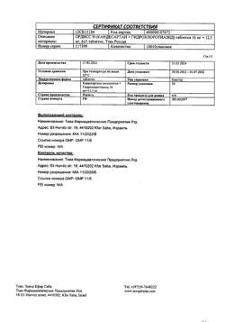 17138-Сертификат Ордисс Н, таблетки 16 мг+12,5 мг 30 шт-1