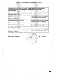 17140-Сертификат Неодолпассе, раствор для инфузий 75 мг+30 мг  250 мл 5 шт-2