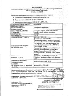 17140-Сертификат Неодолпассе, раствор для инфузий 75 мг+30 мг  250 мл 5 шт-5
