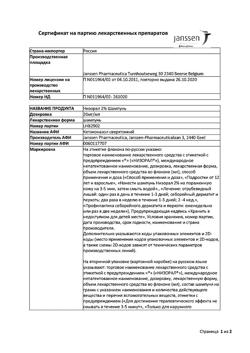 17147-Сертификат Низорал, шампунь лекарственный 2 % 60 мл 1 шт-3