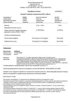 17147-Сертификат Низорал, шампунь лекарственный 2 % 60 мл 1 шт-2