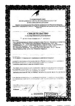 1715-Сертификат Фагогин гель с бактериофагами для области интимной гигиены, 50 мл 1 шт-2