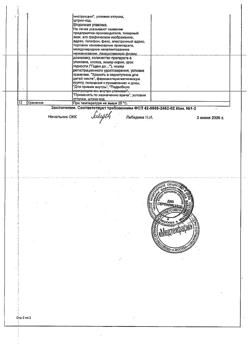 17150-Сертификат Дибазол, таблетки 20 мг 10 шт-1