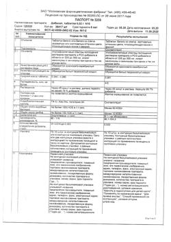 17150-Сертификат Дибазол, таблетки 20 мг 10 шт-5