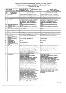 17150-Сертификат Дибазол, таблетки 20 мг 10 шт-6