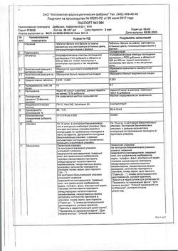 17150-Сертификат Дибазол, таблетки 20 мг 10 шт-3