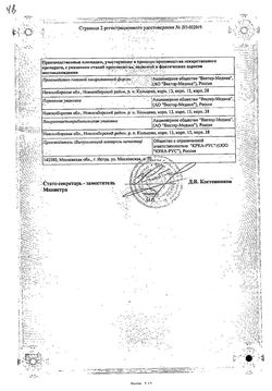 Сертификат НЕОПАКС КАПСУЛЫ 400 МГ   №30-2