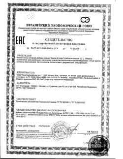17160-Сертификат Диет формула Диета 45 плюс, таблетки, 60 шт.-5