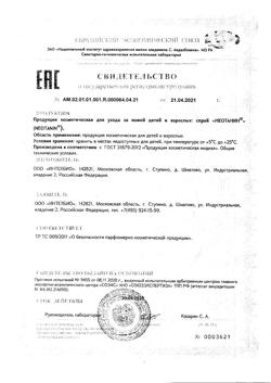 17162-Сертификат Неотанин крем для детей и взрослых туба, 50 мл 1 шт-2