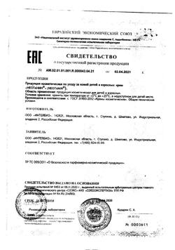 17162-Сертификат Неотанин крем для детей и взрослых туба, 50 мл 1 шт-1
