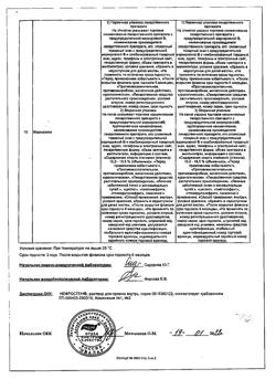 17167-Сертификат Нефростен, раствор для приема внутрь 100 мл 1 шт-2