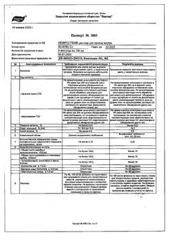 17167-Сертификат Нефростен, раствор для приема внутрь 100 мл 1 шт-1