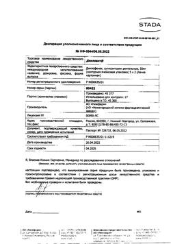 17171-Сертификат Дикловит, суппозитории ректальные 50 мг 10 шт.-6