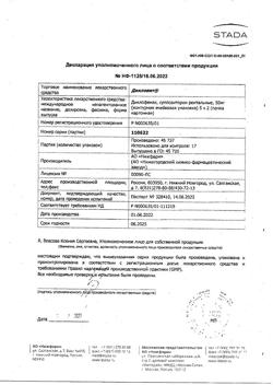 17171-Сертификат Дикловит, суппозитории ректальные 50 мг 10 шт.-12