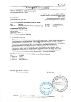 17172-Сертификат Неулептил, капсулы 10 мг 50 шт-2