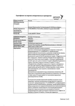 17173-Сертификат Низорал, шампунь лекарственный 2 % 120 мл 1 шт-11