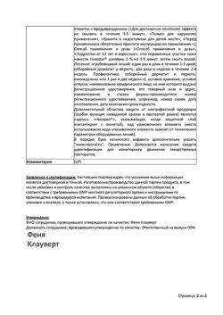 17173-Сертификат Низорал, шампунь лекарственный 2 % 120 мл 1 шт-29