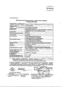 17173-Сертификат Низорал, шампунь лекарственный 2 % 120 мл 1 шт-13