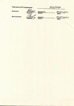 17173-Сертификат Низорал, шампунь лекарственный 2 % 120 мл 1 шт-3