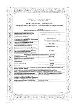 17175-Сертификат Никсар, таблетки 20 мг 30 шт-12