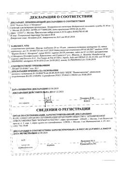 17175-Сертификат Никсар, таблетки 20 мг 30 шт-14