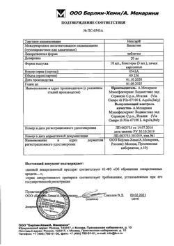 17175-Сертификат Никсар, таблетки 20 мг 30 шт-8