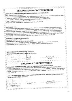 17175-Сертификат Никсар, таблетки 20 мг 30 шт-11
