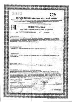 17183-Сертификат Дикироген порошок д/пригот.р-ра для вн.приема, 4 г саше 30 шт.-6