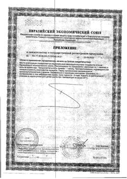 17183-Сертификат Дикироген порошок д/пригот.р-ра для вн.приема, 4 г саше 30 шт.-7