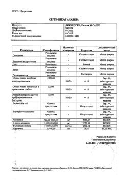 17183-Сертификат Дикироген порошок д/пригот.р-ра для вн.приема, 4 г саше 30 шт.-3