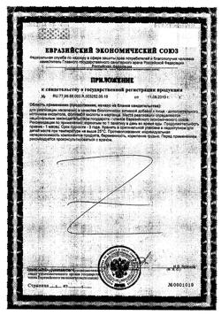 17183-Сертификат Дикироген порошок д/пригот.р-ра для вн.приема, 4 г саше 30 шт.-5